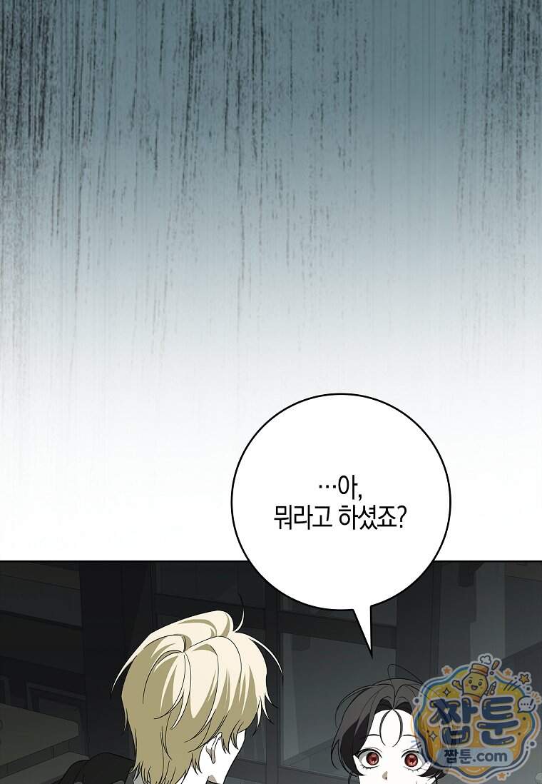 일레스톤 저택의 100가지 저주 45화 3