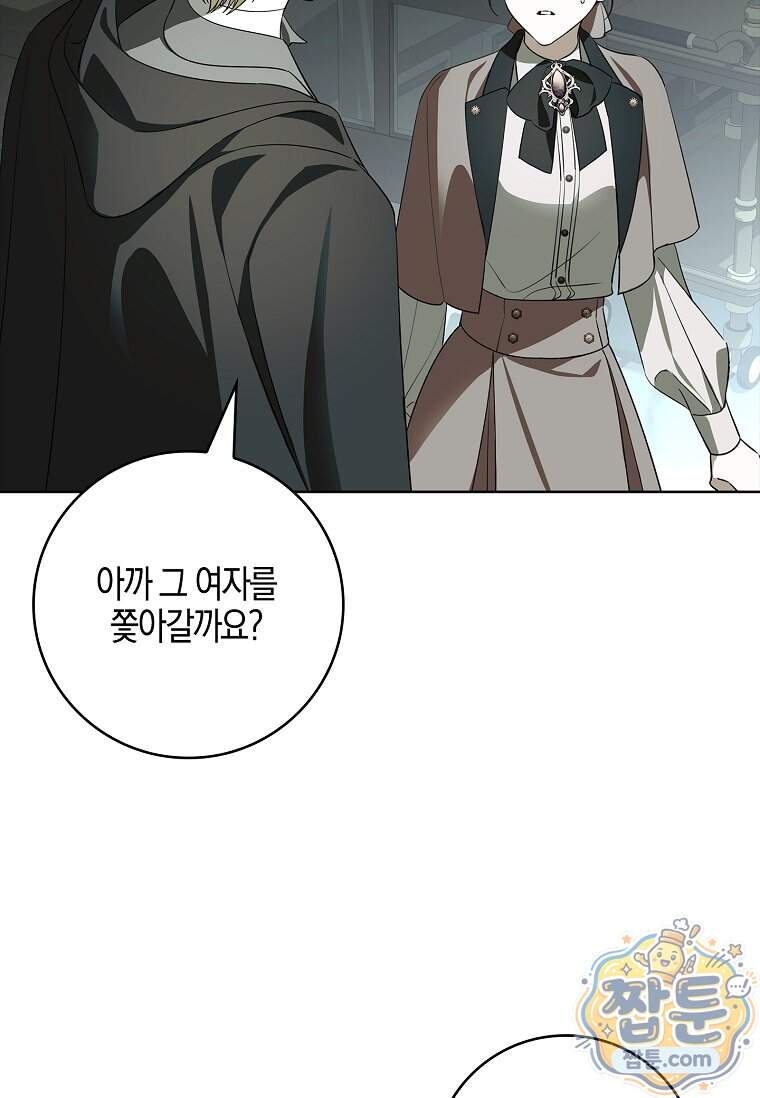 일레스톤 저택의 100가지 저주 45화 4