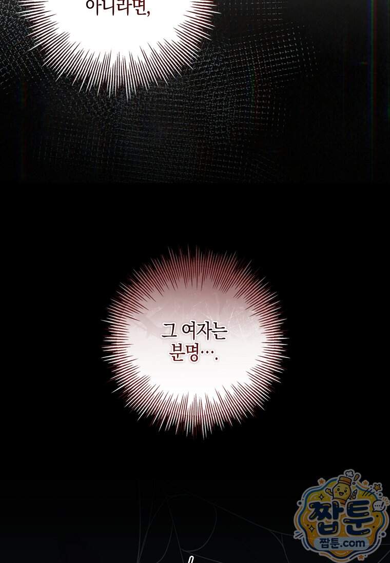 일레스톤 저택의 100가지 저주 45화 6