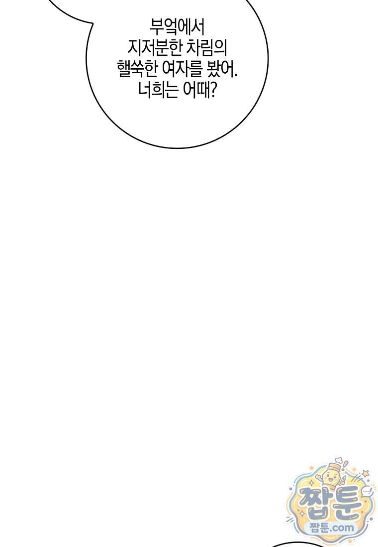 일레스톤 저택의 100가지 저주 45화 10