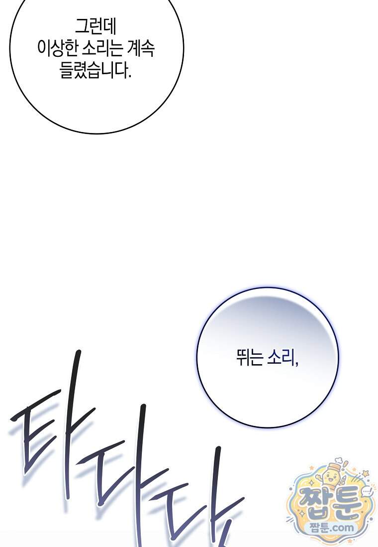 일레스톤 저택의 100가지 저주 45화 12