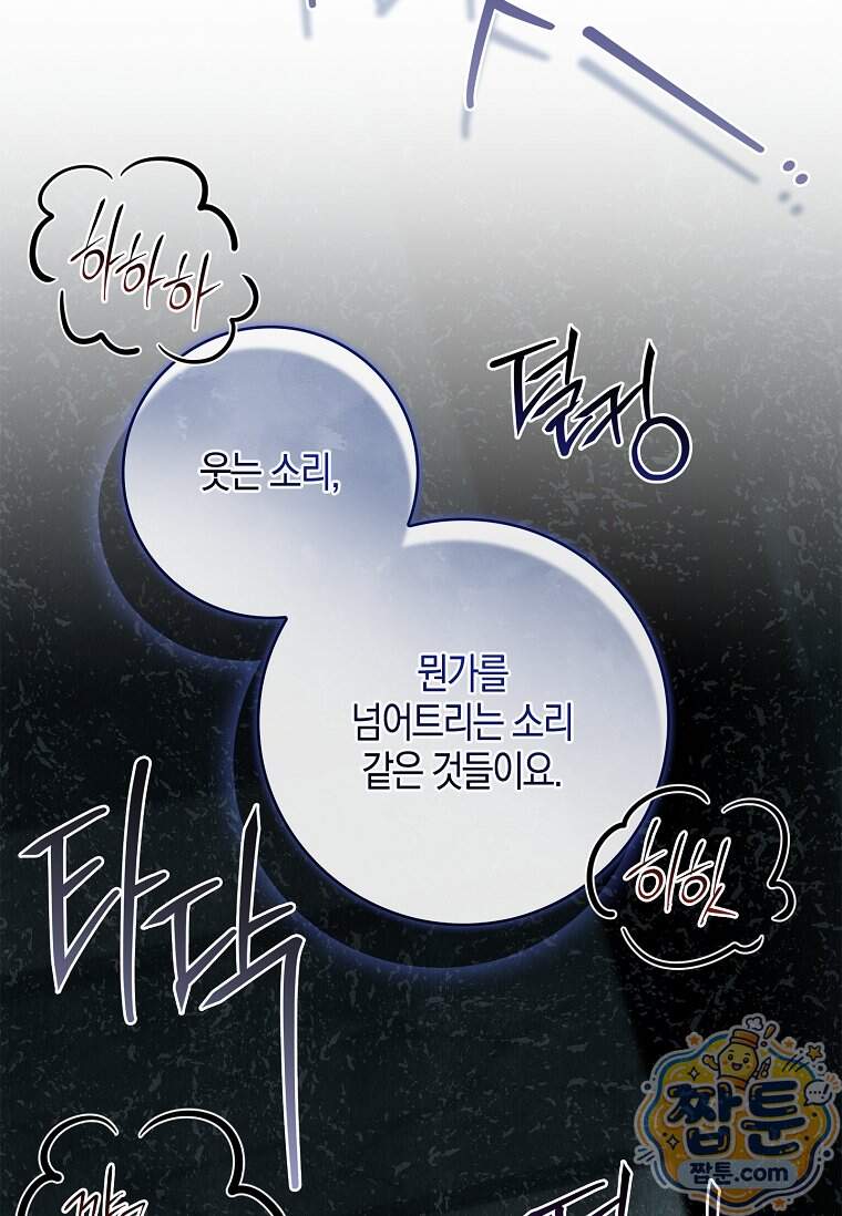 일레스톤 저택의 100가지 저주 45화 13