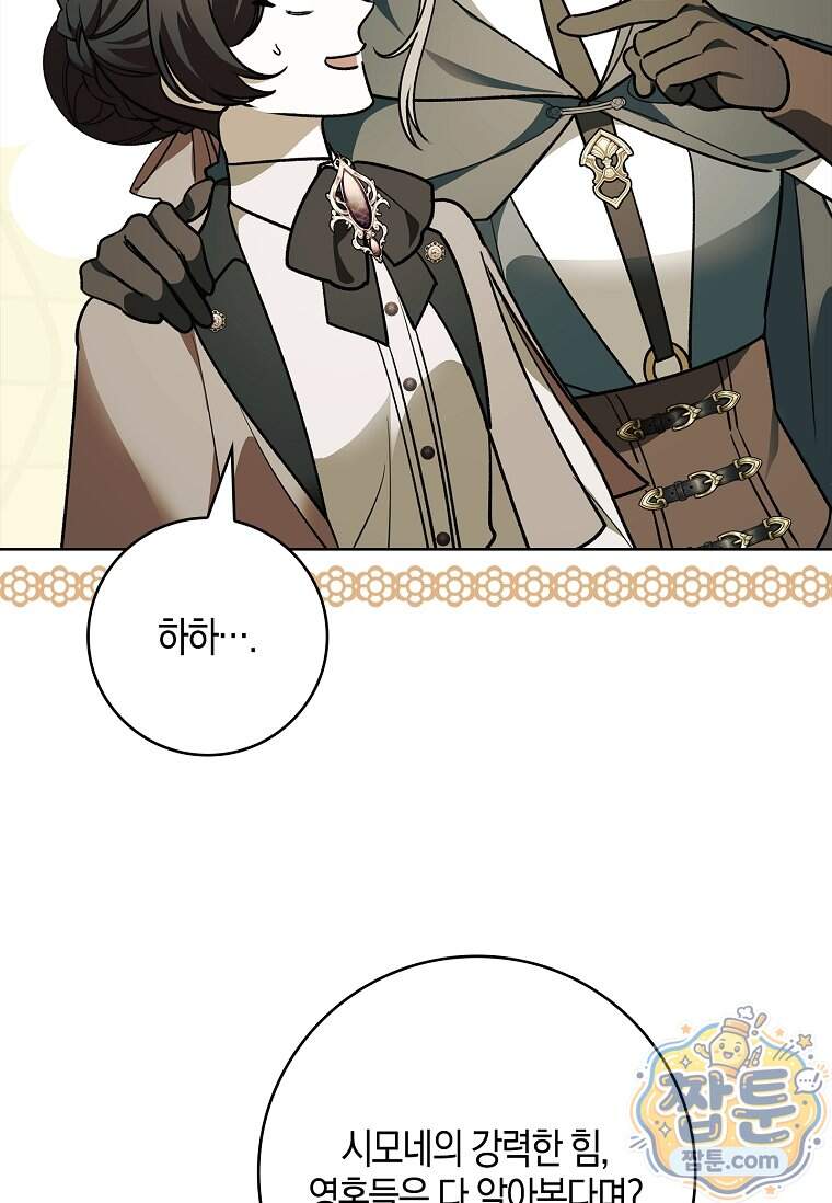 일레스톤 저택의 100가지 저주 45화 18
