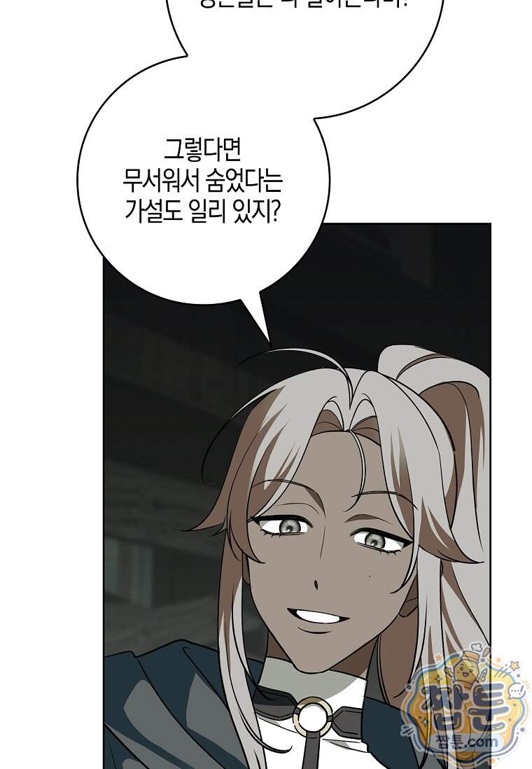일레스톤 저택의 100가지 저주 45화 19