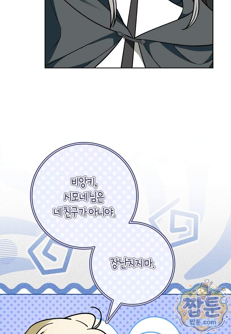 일레스톤 저택의 100가지 저주 45화 20