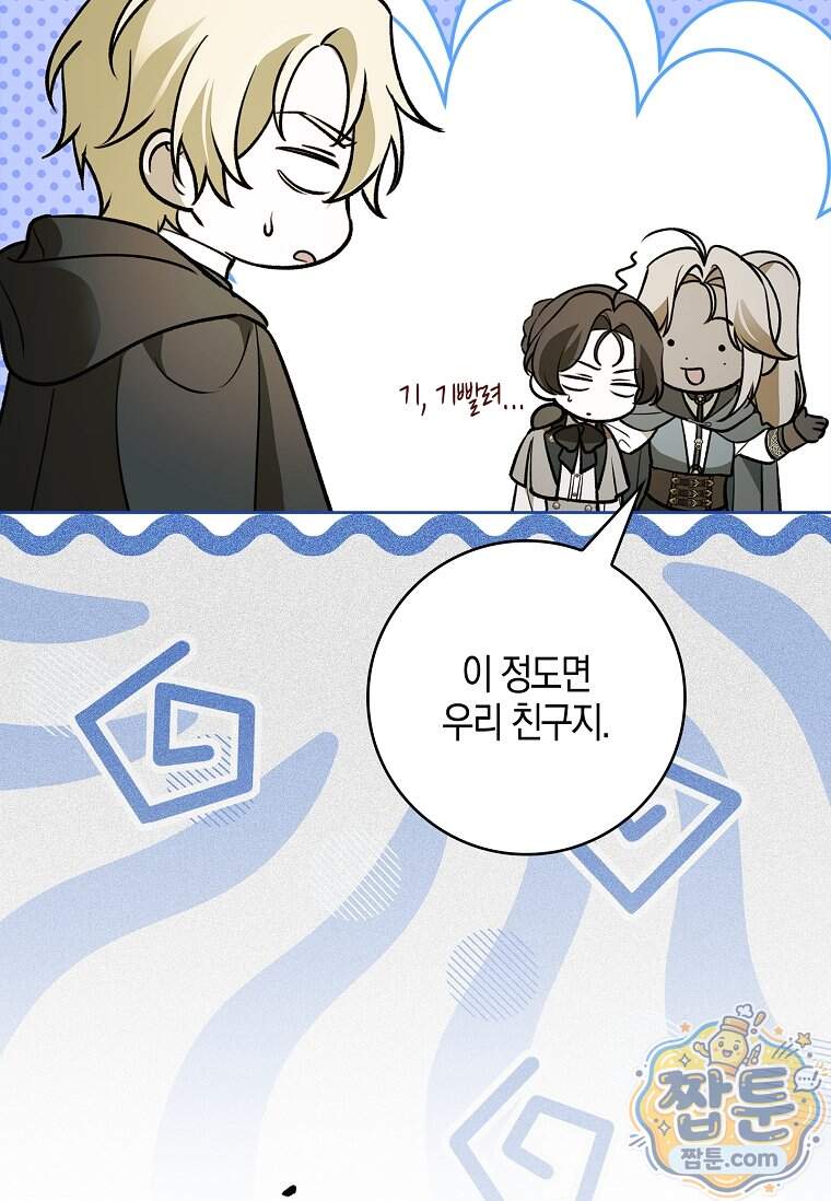 일레스톤 저택의 100가지 저주 45화 21