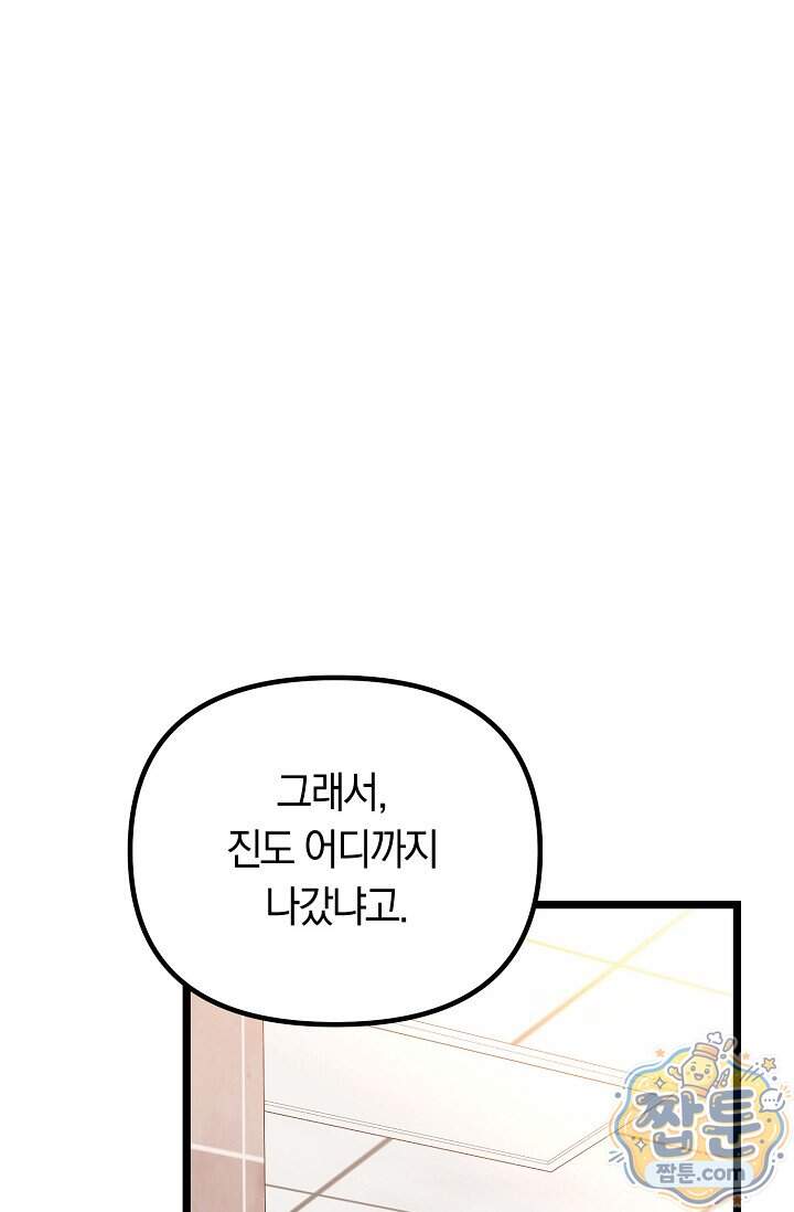 누나, 한 입만 5화 1