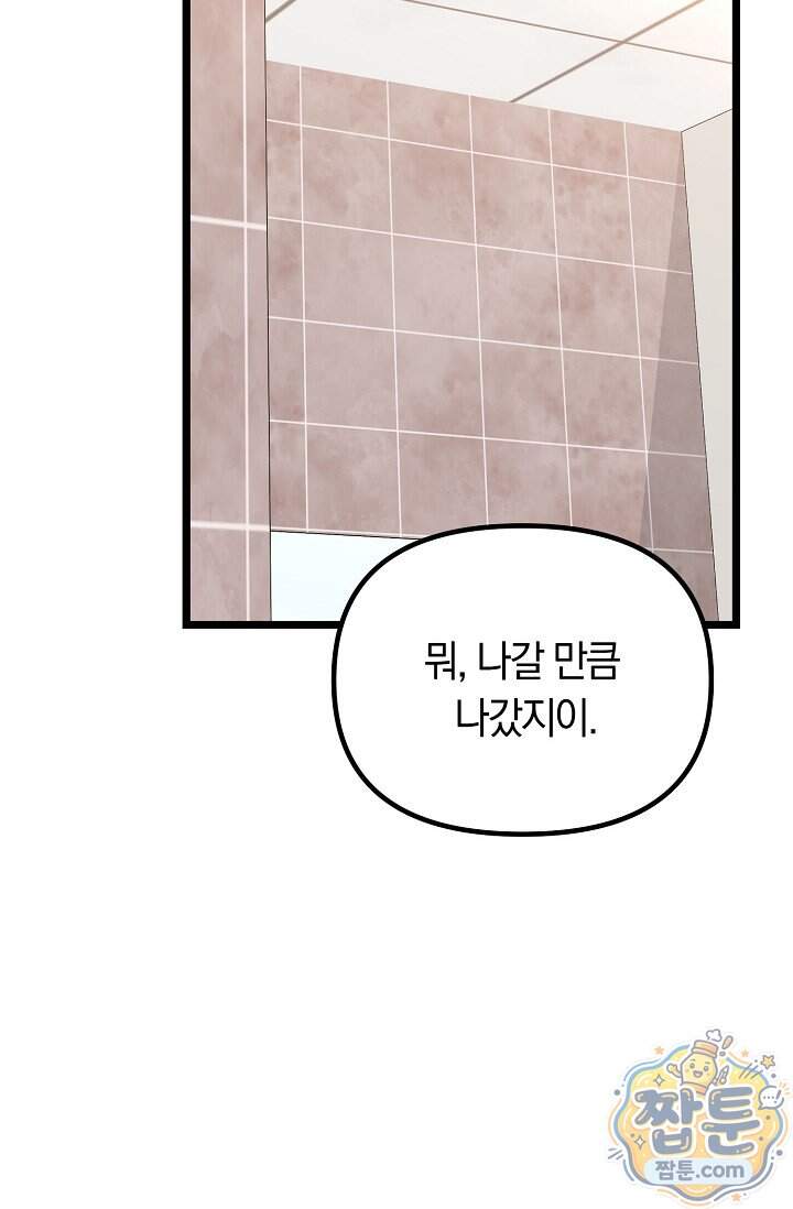 누나, 한 입만 5화 2