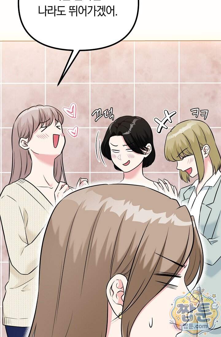 누나, 한 입만 5화 5