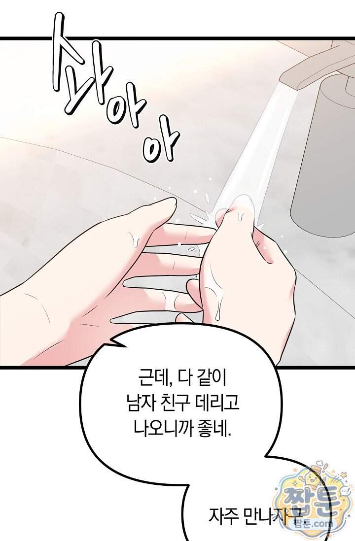 누나, 한 입만 5화 7