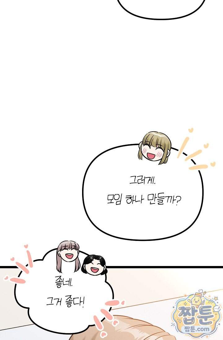 누나, 한 입만 5화 8