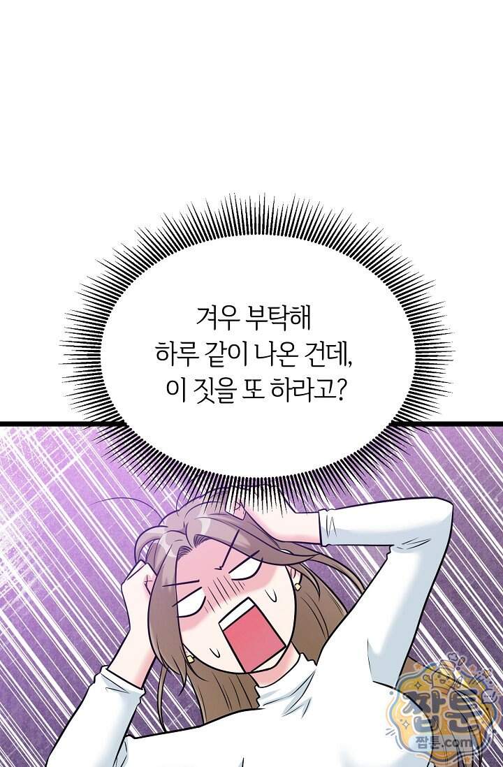 누나, 한 입만 5화 11