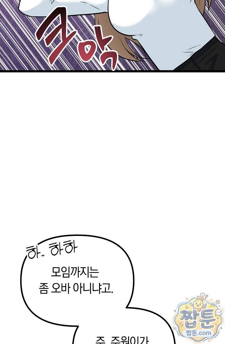 누나, 한 입만 5화 12