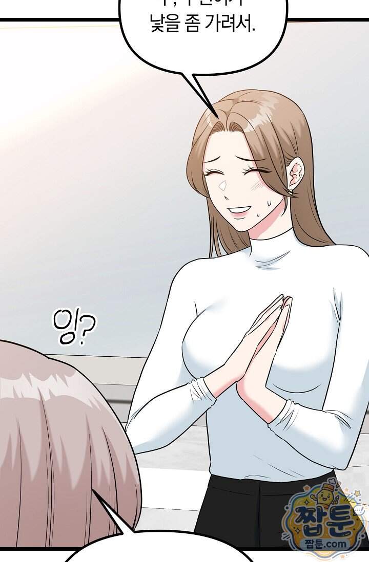 누나, 한 입만 5화 13