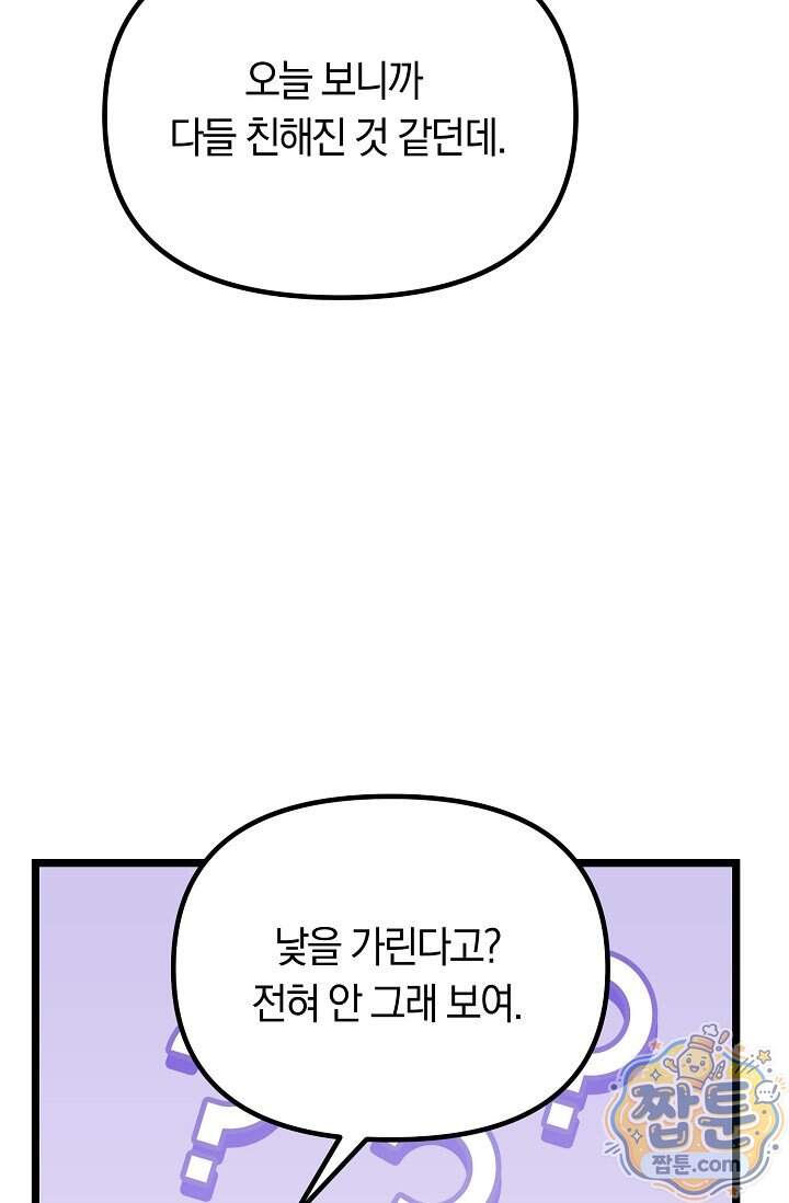 누나, 한 입만 5화 14