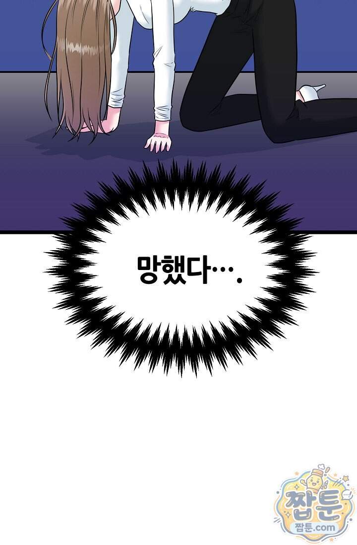 누나, 한 입만 5화 17