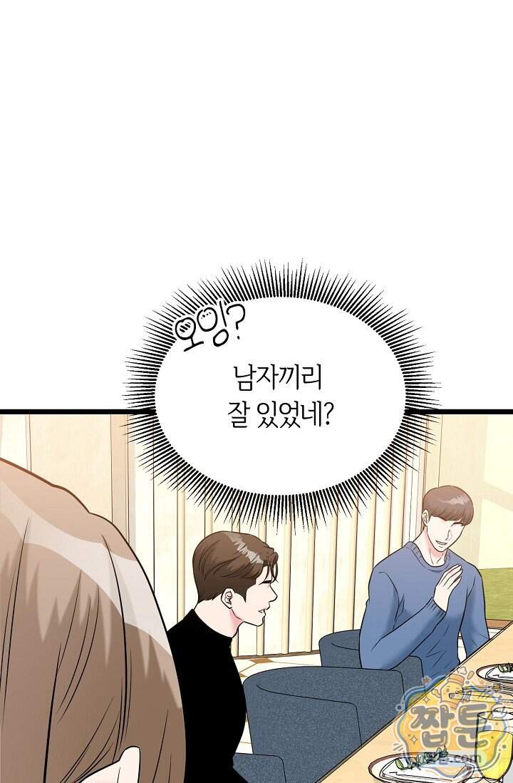 누나, 한 입만 5화 22