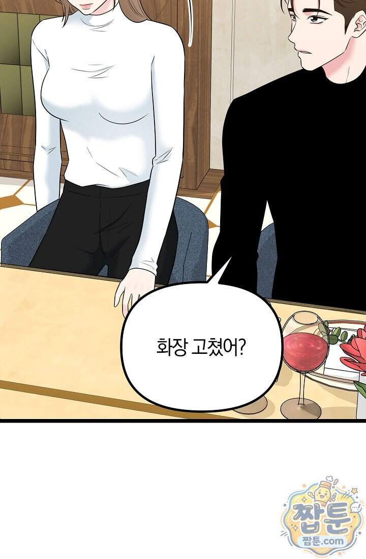 누나, 한 입만 5화 24