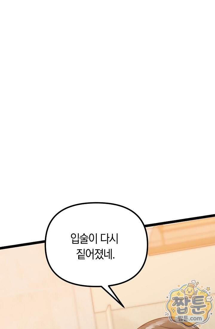 누나, 한 입만 5화 26