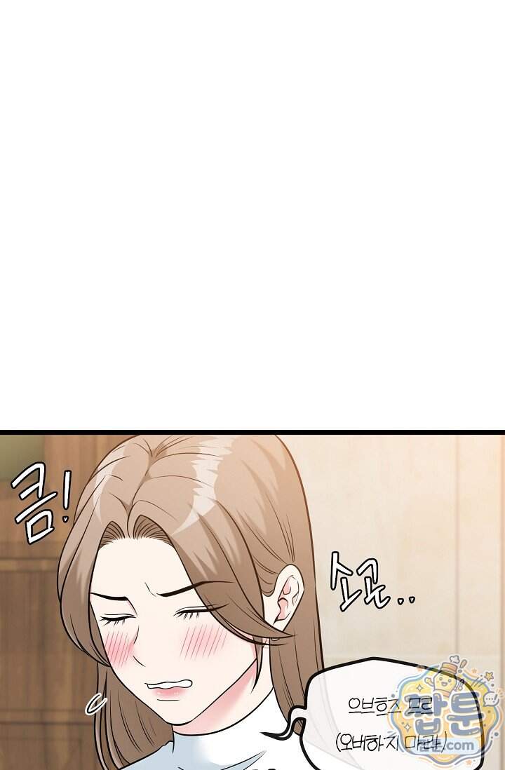 누나, 한 입만 5화 30
