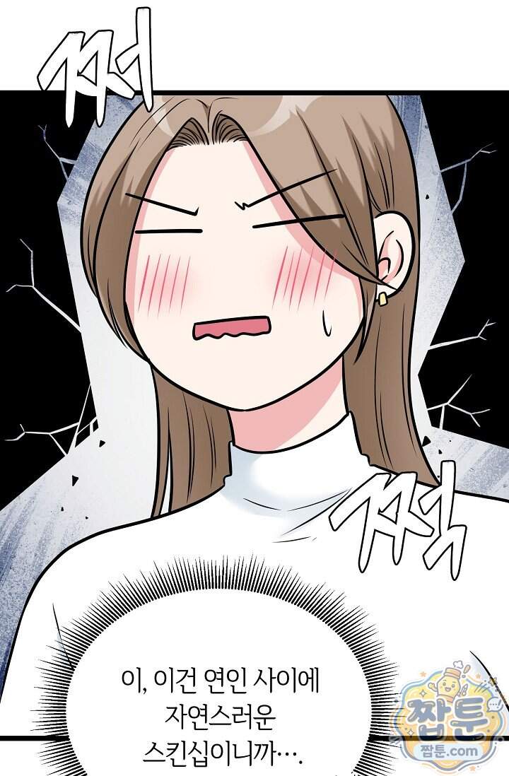 누나, 한 입만 5화 34