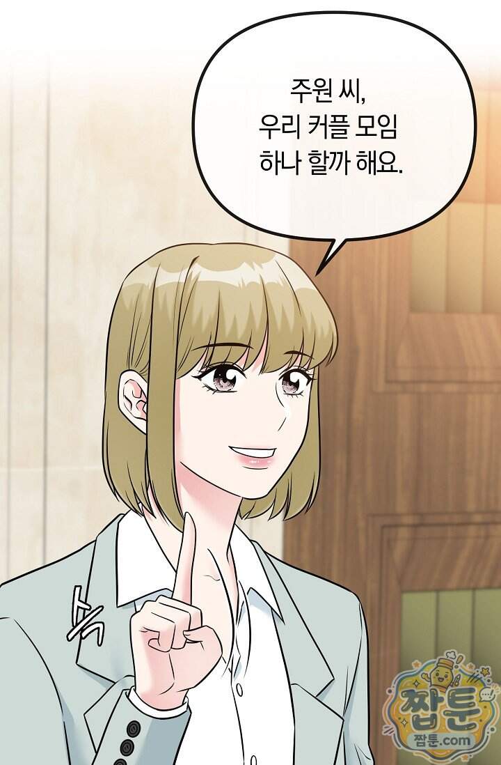 누나, 한 입만 5화 36