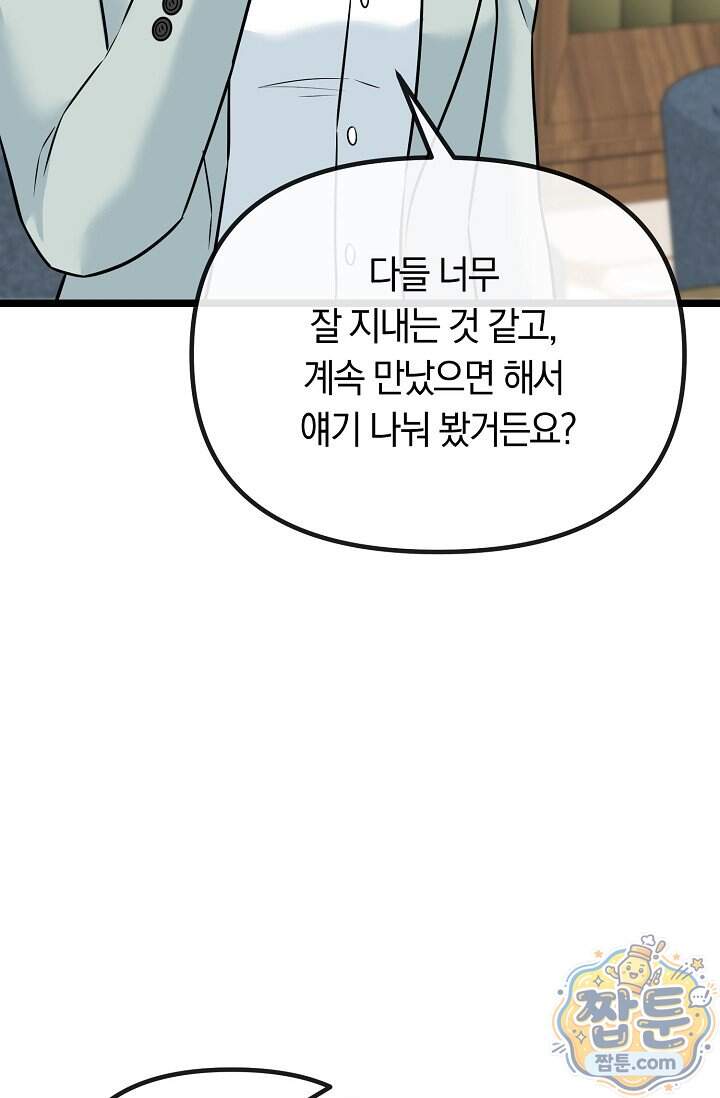 누나, 한 입만 5화 37