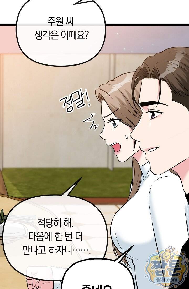 누나, 한 입만 5화 38