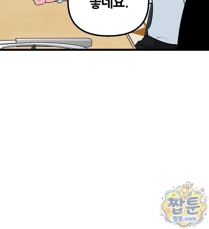 누나, 한 입만 5화 39