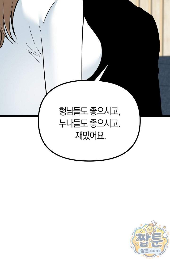 누나, 한 입만 5화 41