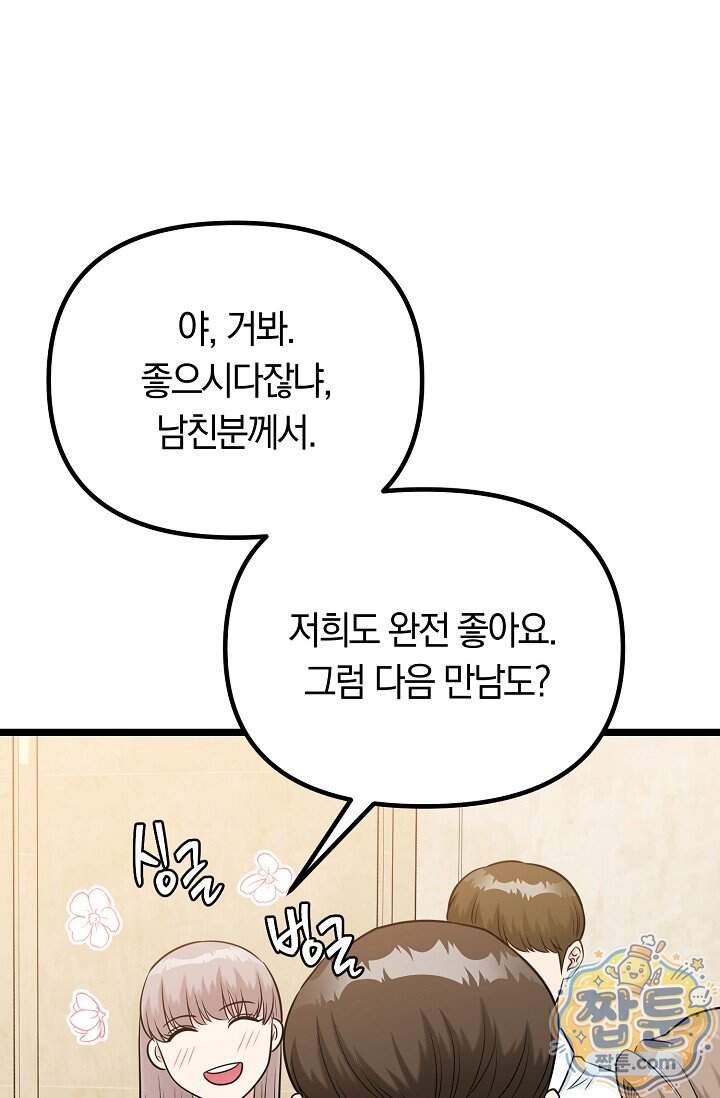 누나, 한 입만 5화 42