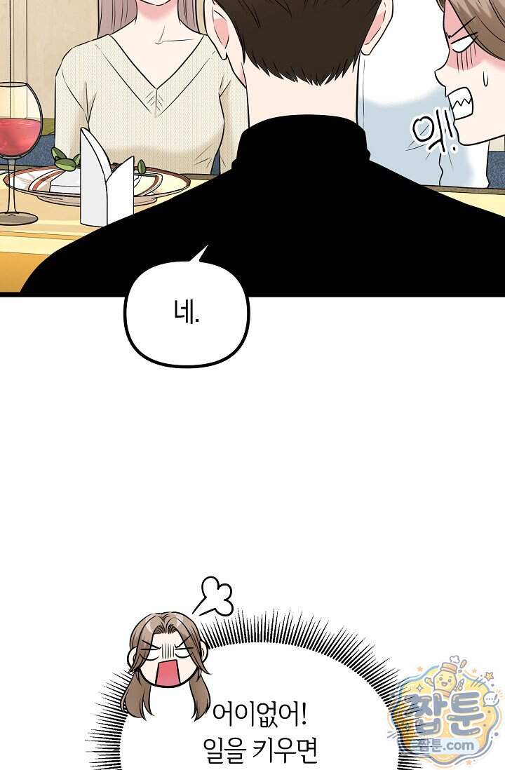 누나, 한 입만 5화 43