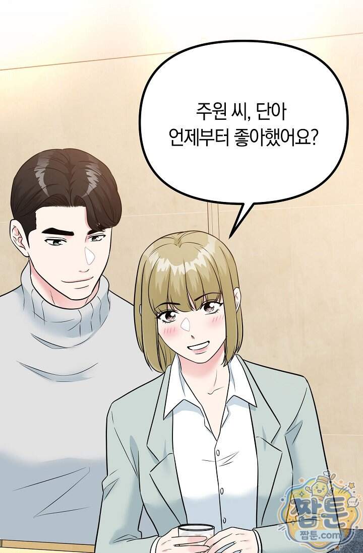 누나, 한 입만 5화 46