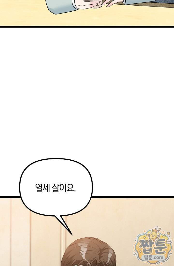누나, 한 입만 5화 47
