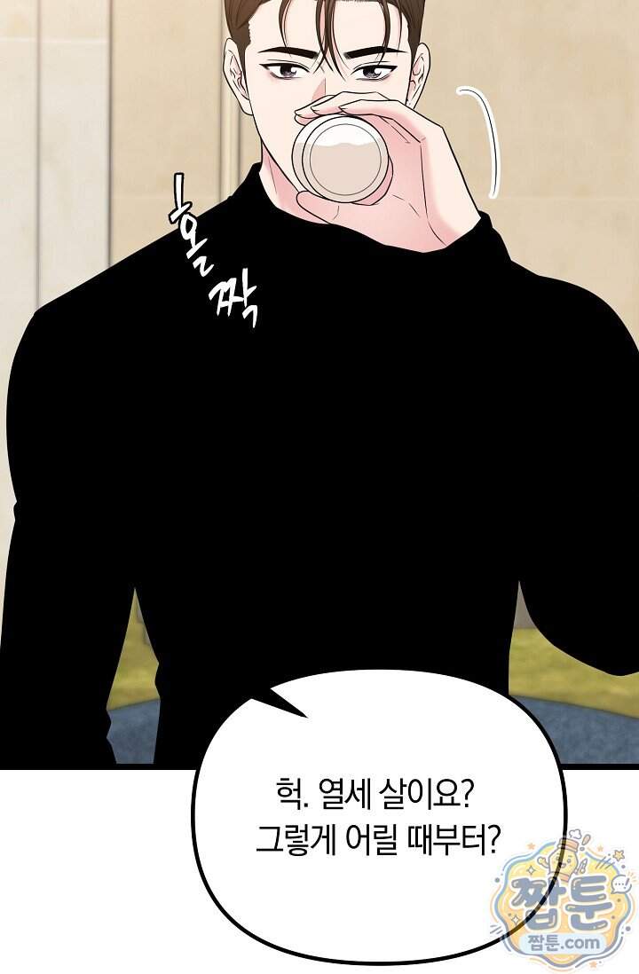 누나, 한 입만 5화 48