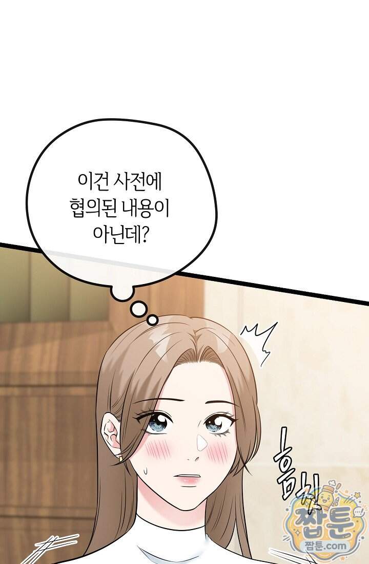 누나, 한 입만 5화 50