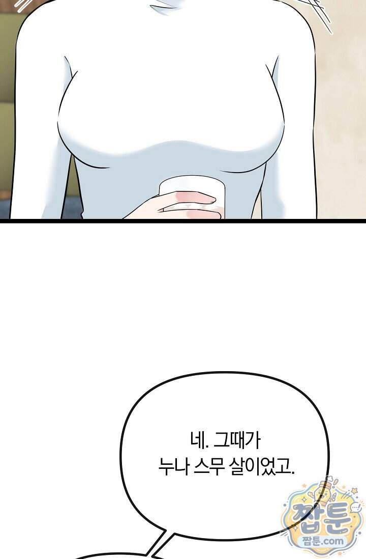 누나, 한 입만 5화 51