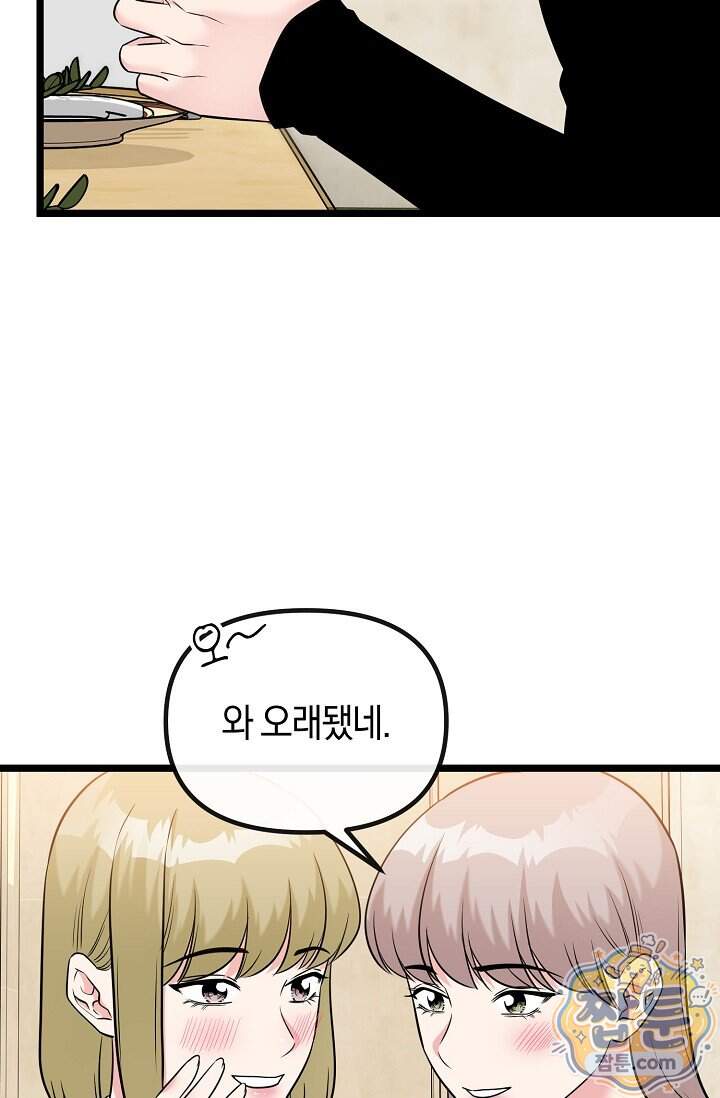 누나, 한 입만 5화 53
