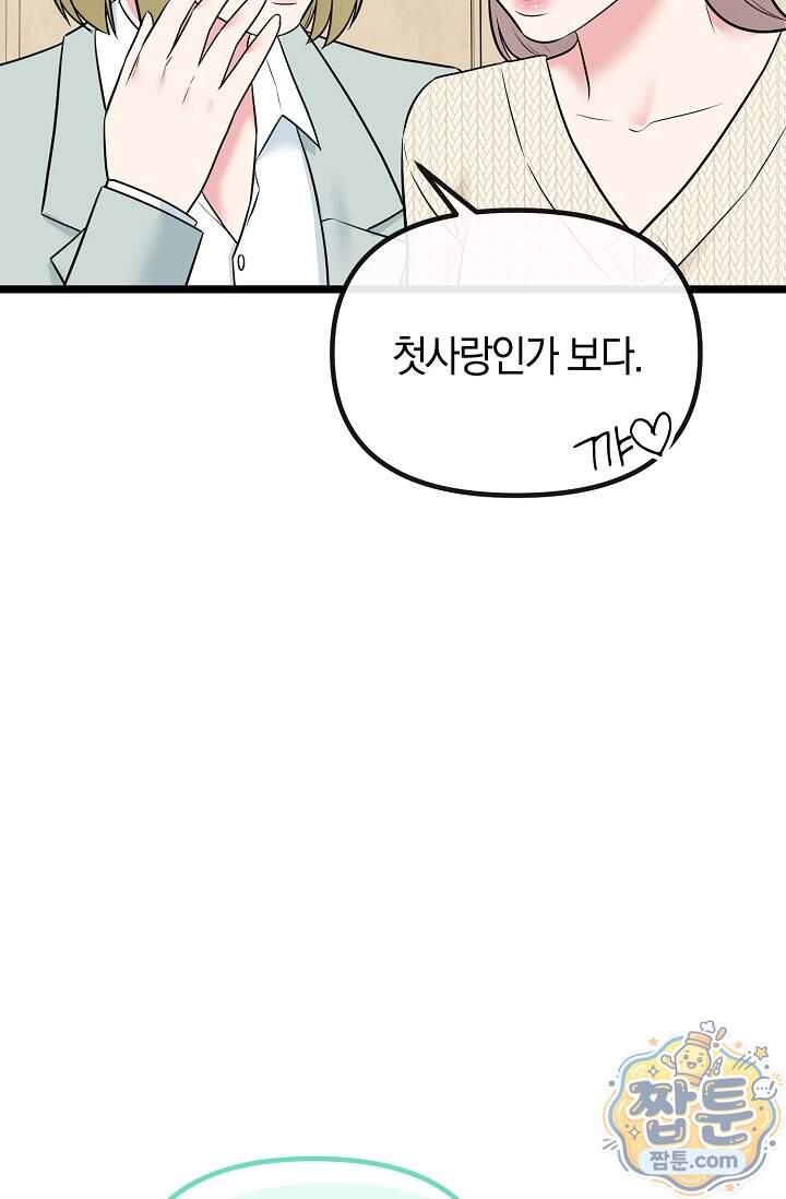 누나, 한 입만 5화 54