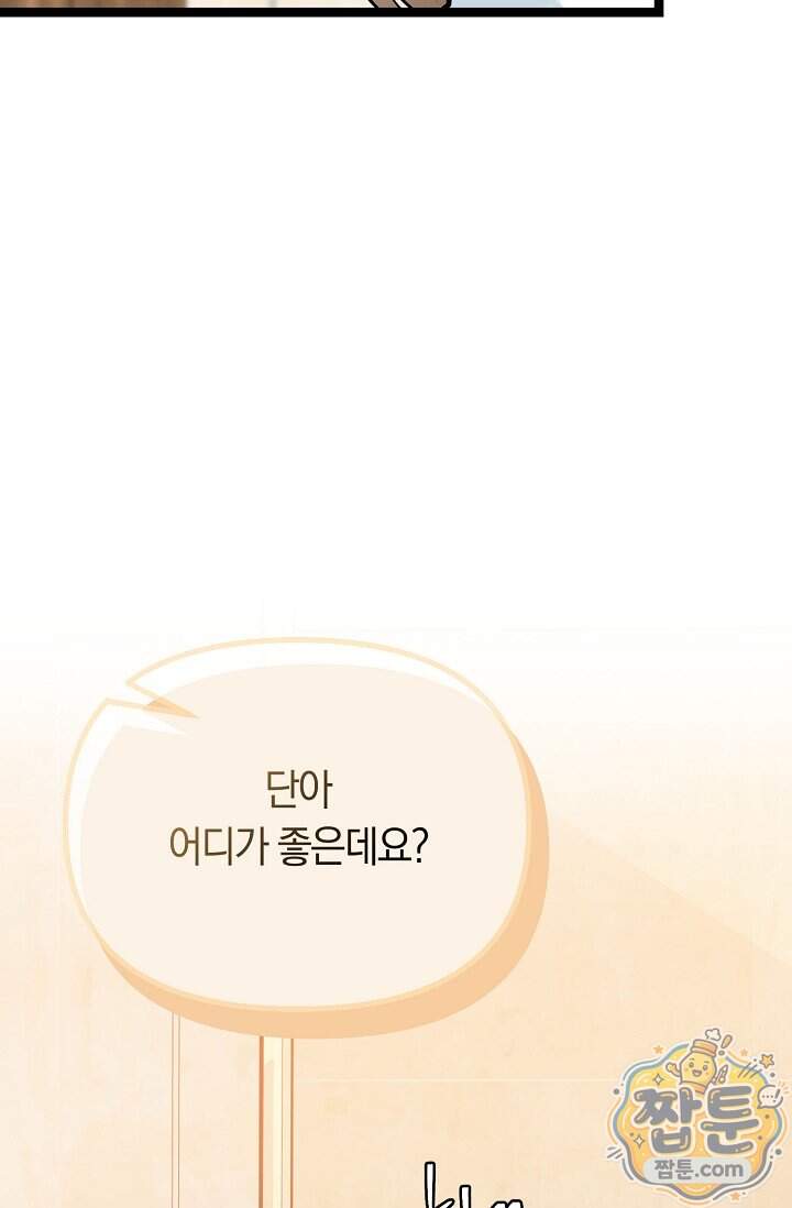 누나, 한 입만 5화 57