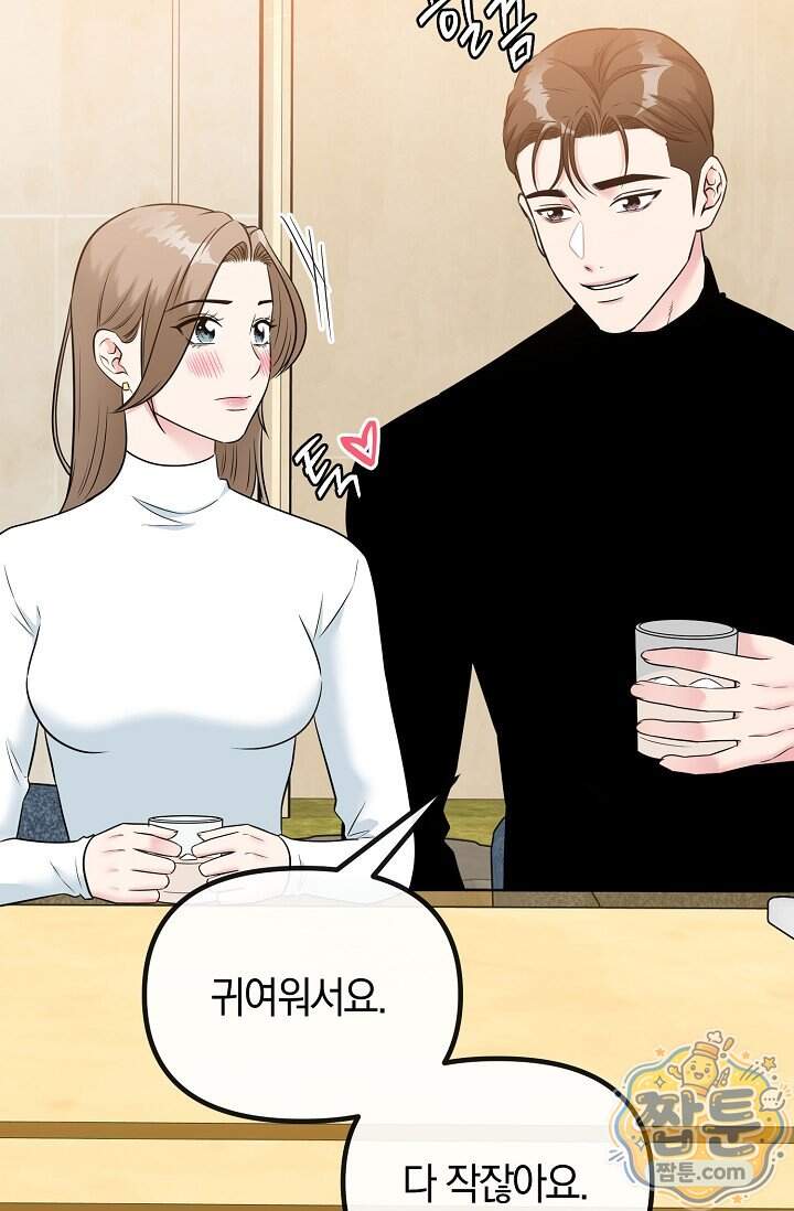 누나, 한 입만 5화 58