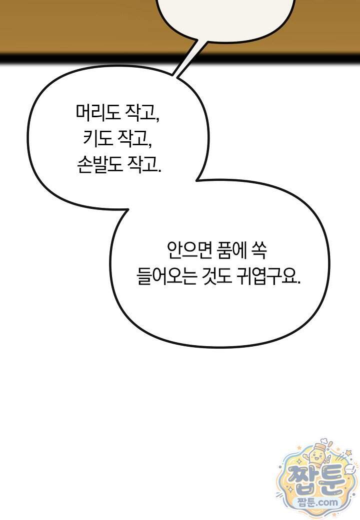 누나, 한 입만 5화 59