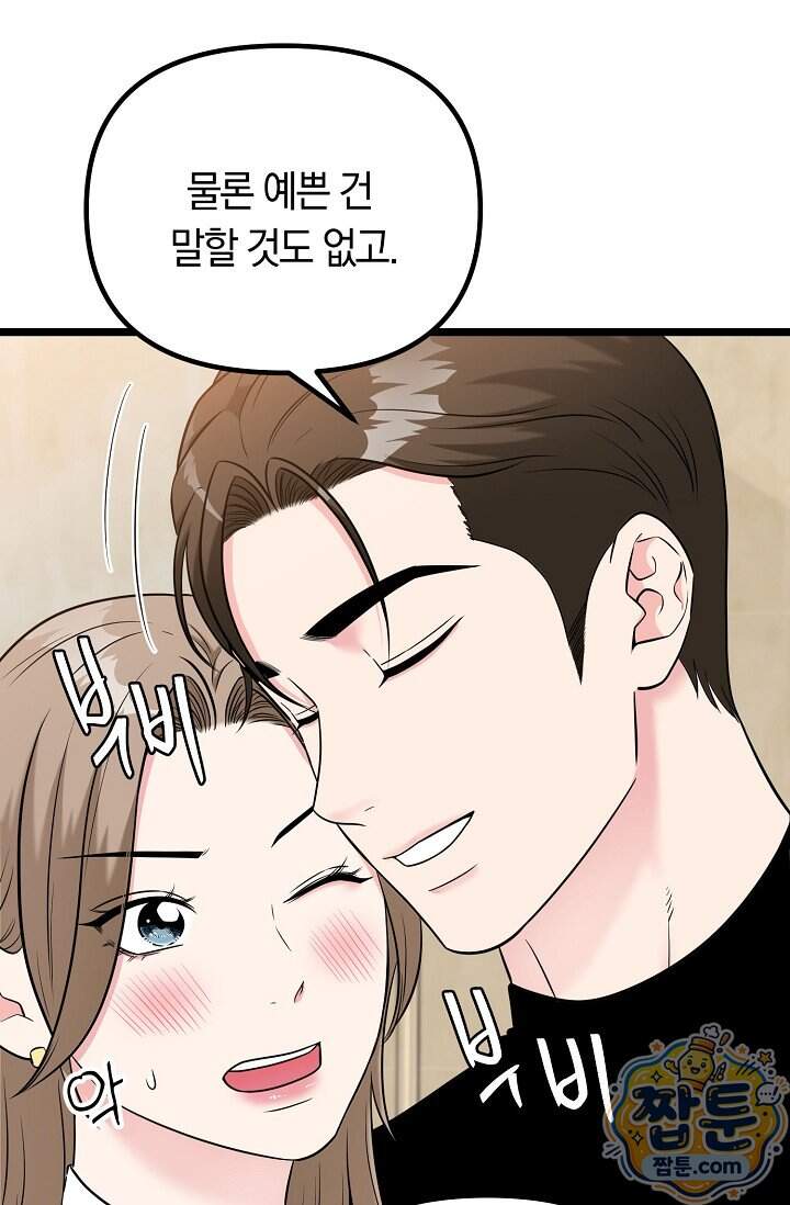 누나, 한 입만 5화 60
