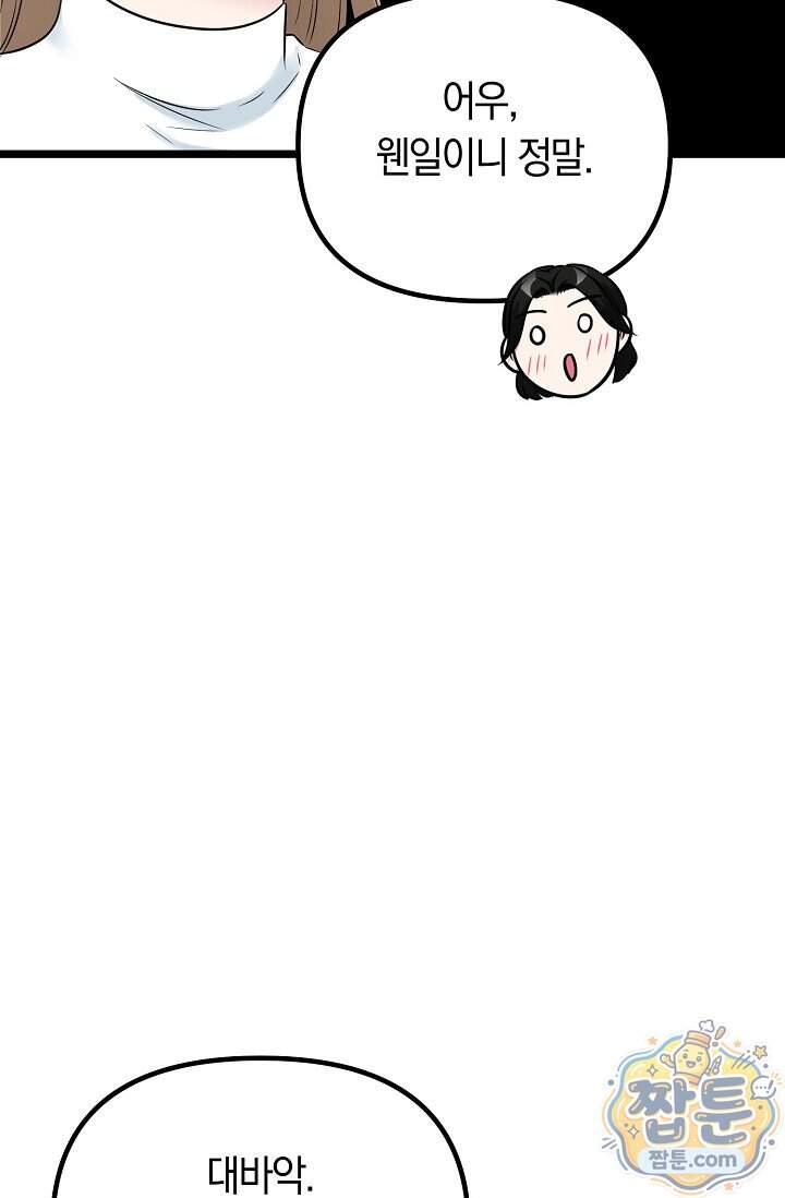 누나, 한 입만 5화 61