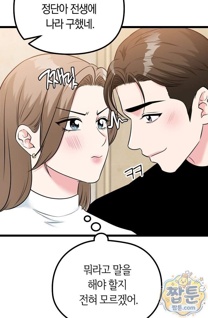 누나, 한 입만 5화 62
