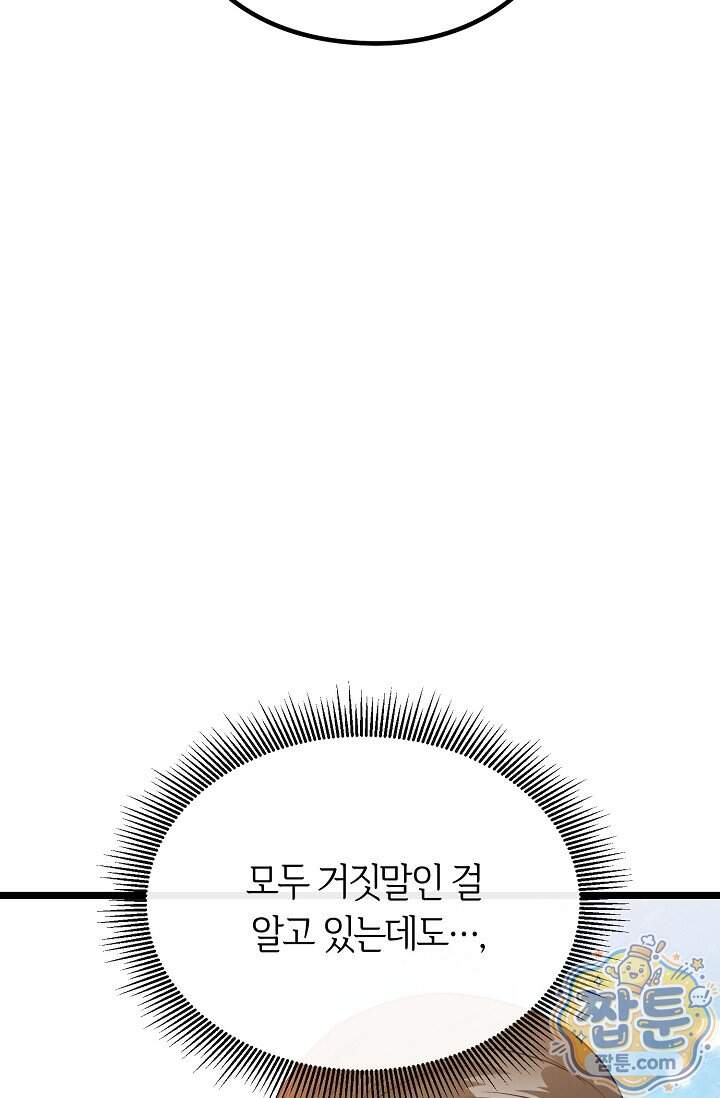 누나, 한 입만 5화 63