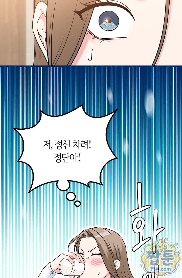 누나, 한 입만 5화 66