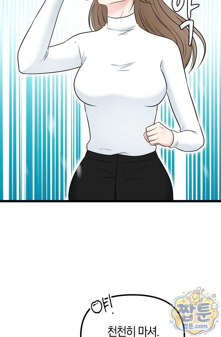 누나, 한 입만 5화 67