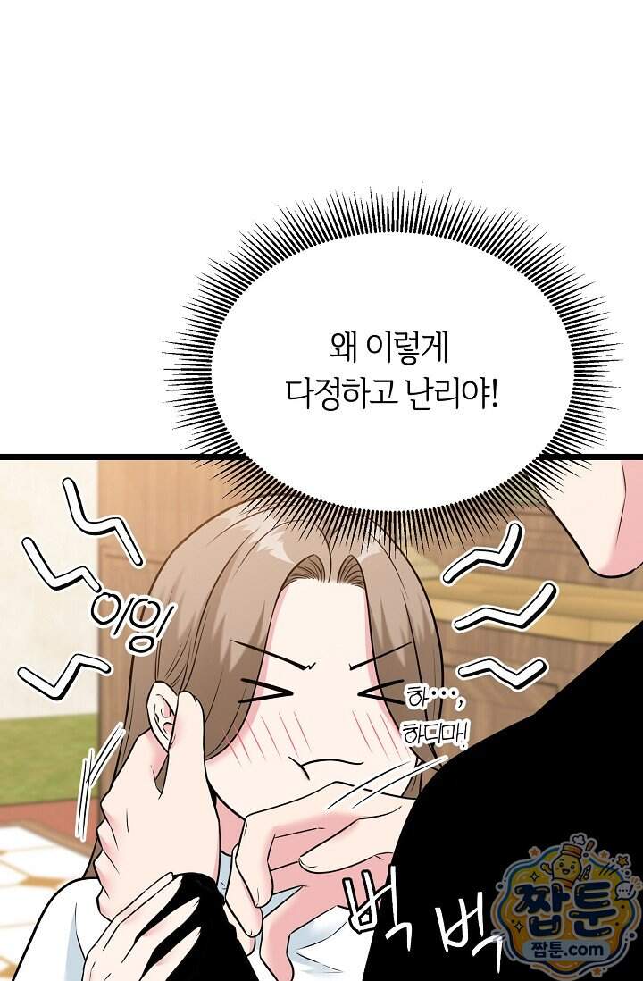 누나, 한 입만 5화 70