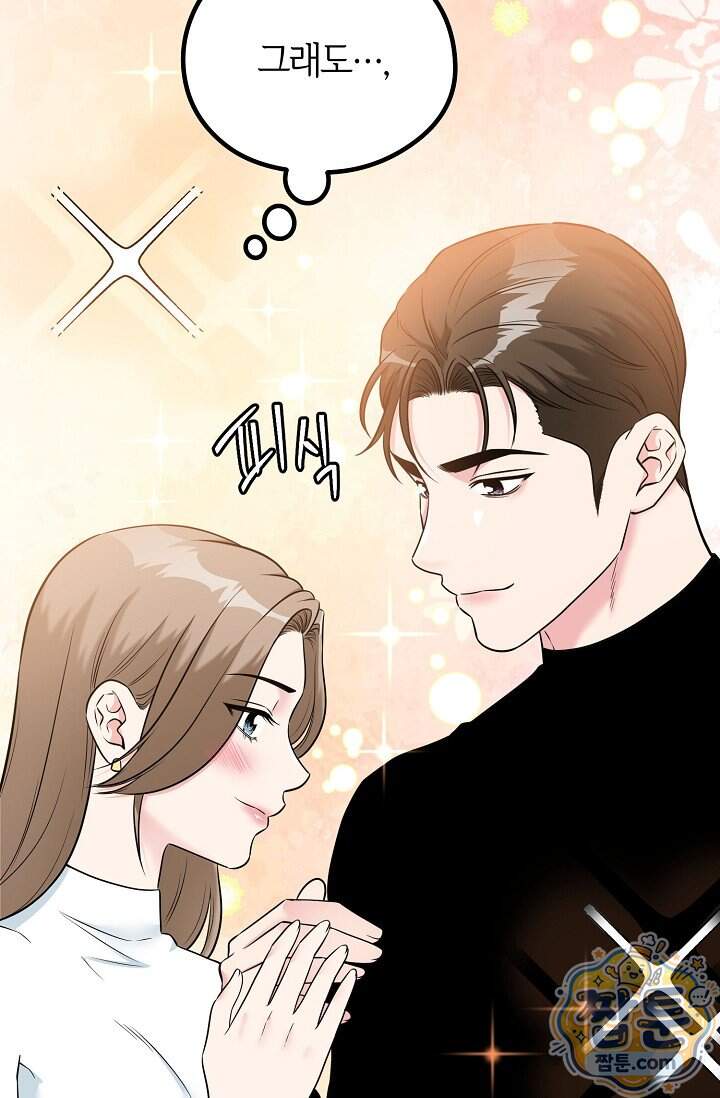 누나, 한 입만 5화 72